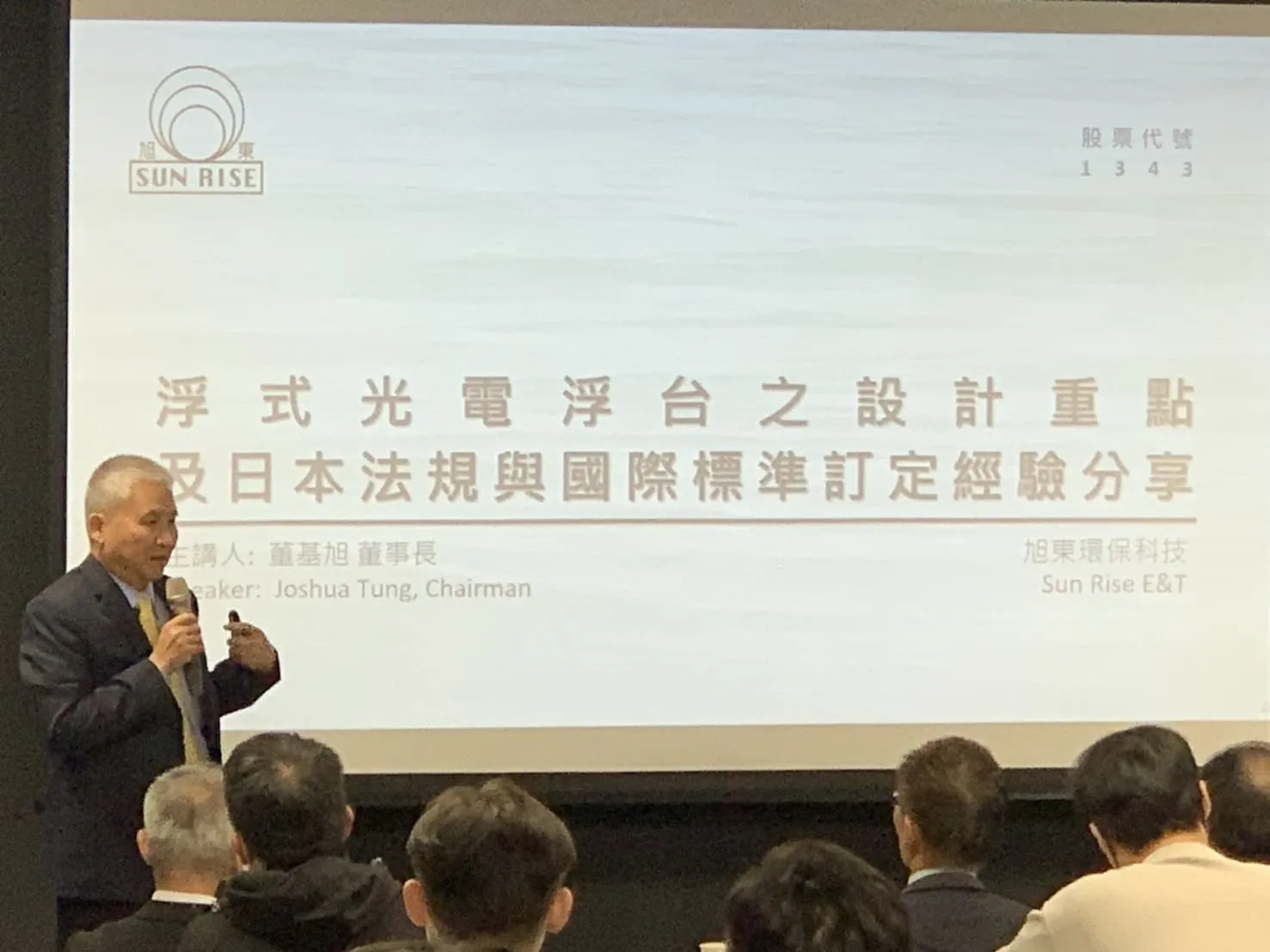 Industry Conference_Floating Photovoltaic System 