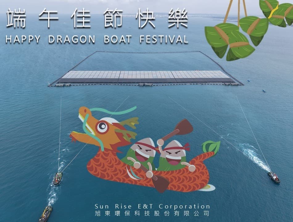 旭東環保敬祝各位夥伴 - 端午佳節快樂